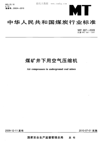 MT 687-2009 煤礦井下用空氣壓縮機