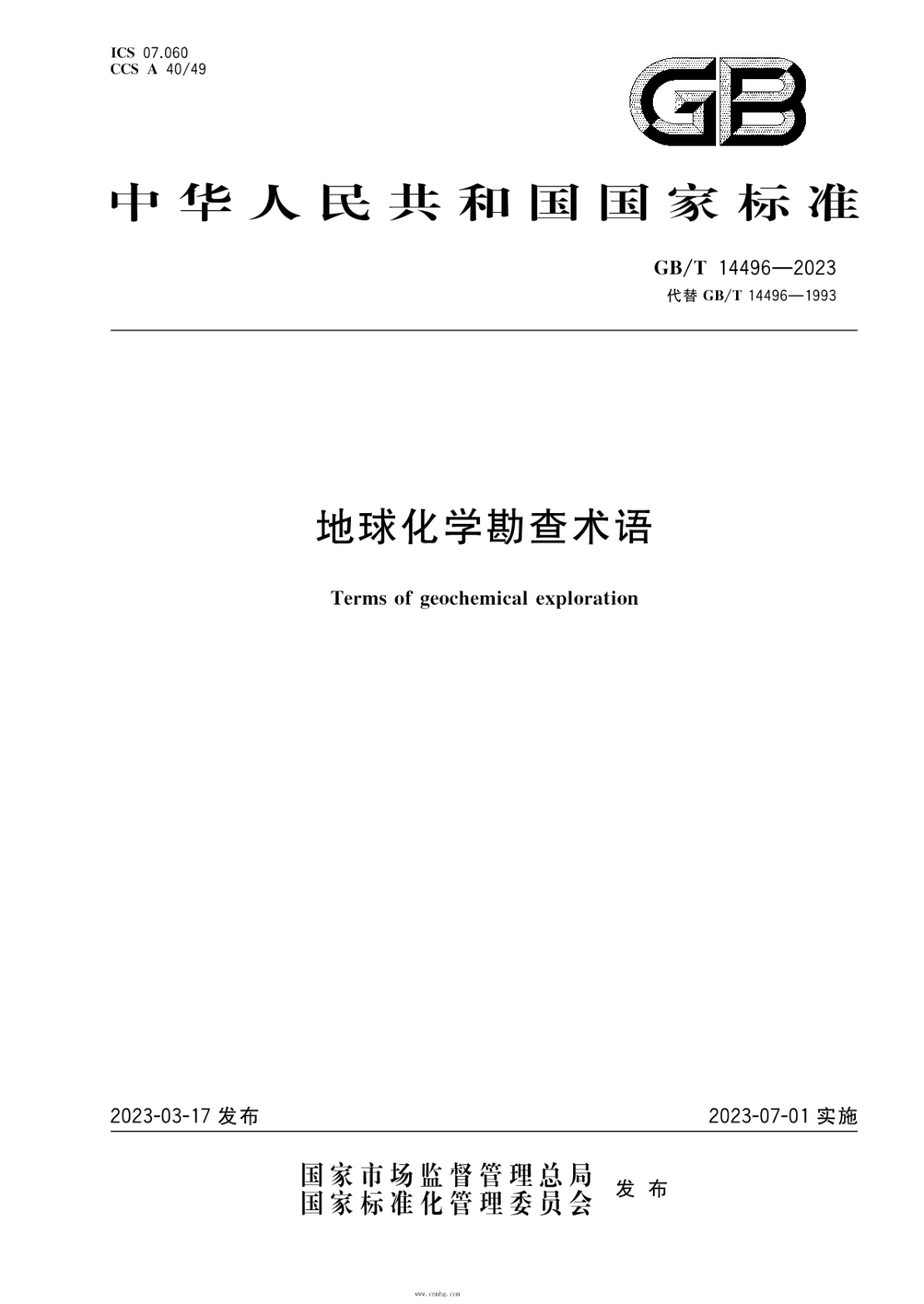 GB/T 14496-2023 地球化學(xué)勘查術(shù)語(yǔ)