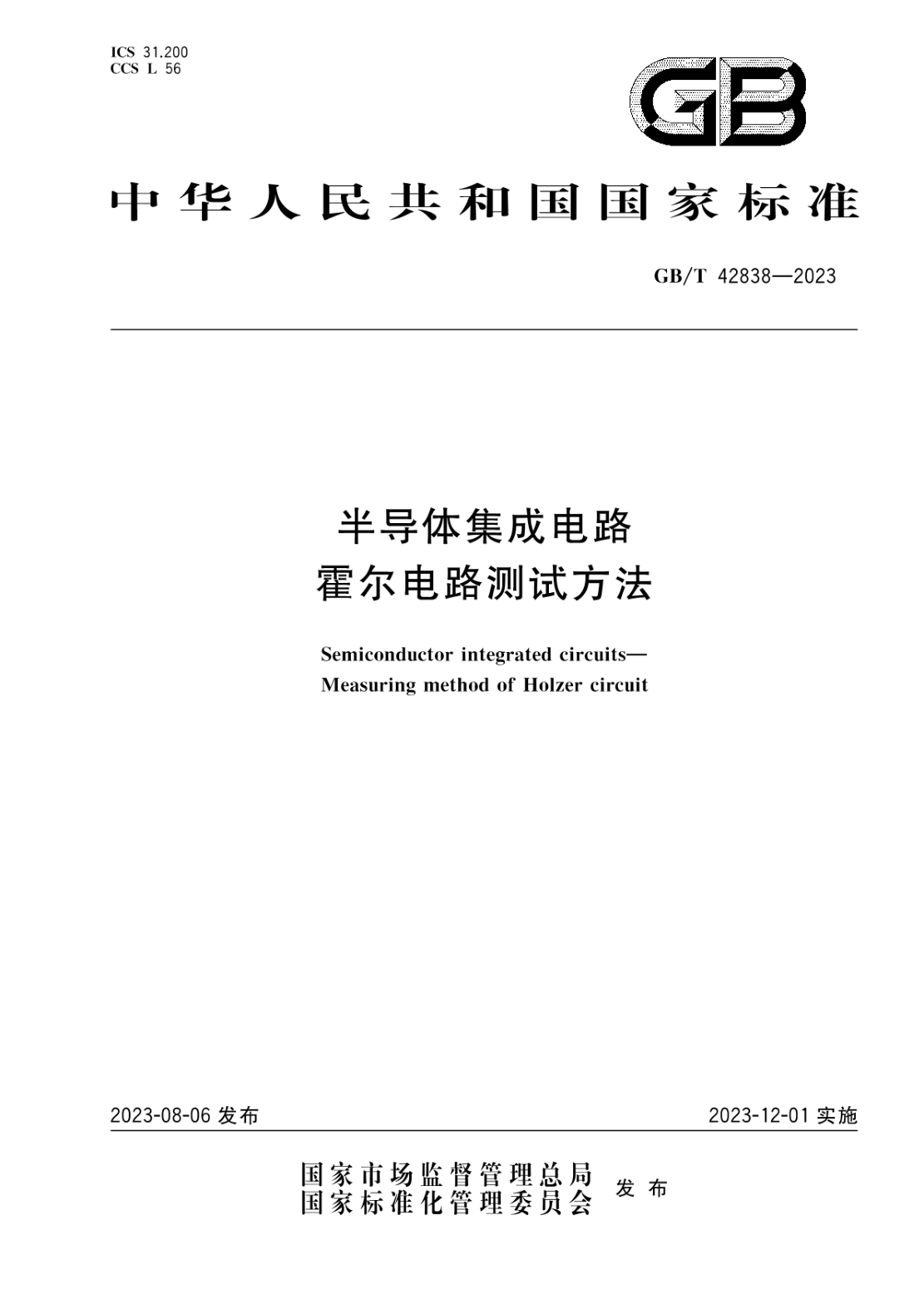 GB/T 42838-2023 半導體集成電路 霍爾電路測試方法