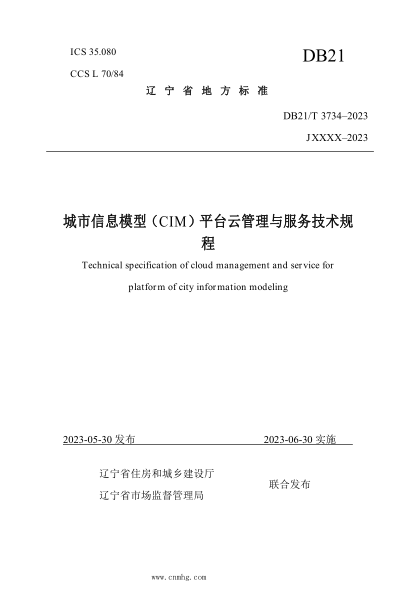 DB21/T 3734-2023 城市信息模型(CIM)平臺云管理與服務(wù)技術(shù)規程