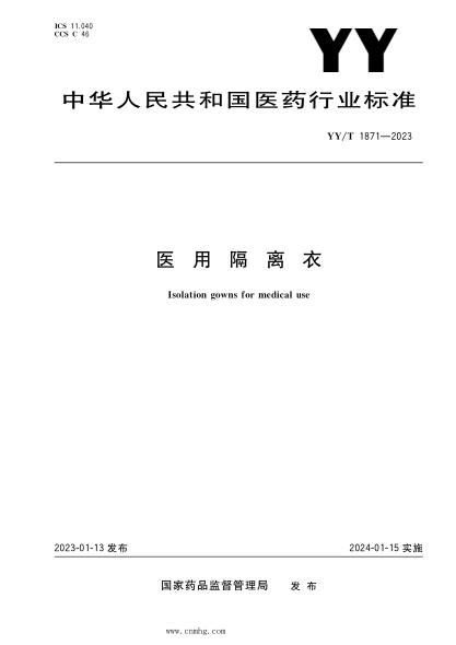 YY/T 1871-2023 醫用隔離衣