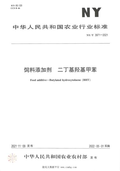 NY/T 3971-2021 飼料添加劑 二丁基羥基甲苯