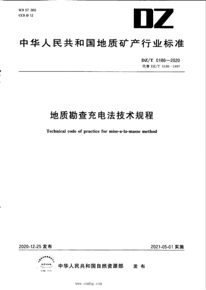 DZ/T 0186-2020 地質(zhì)勘查充電法技術(shù)規程