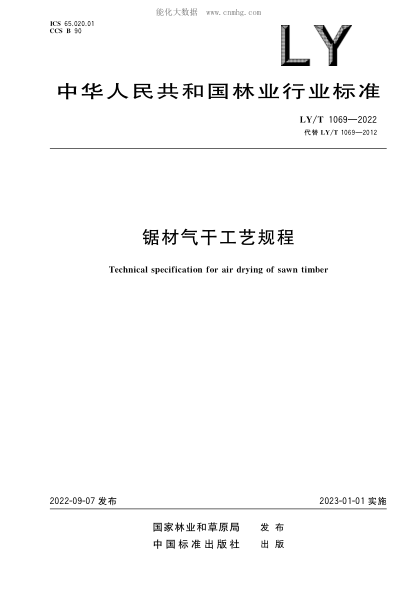 LY/T 1069-2022 鋸材氣干工藝規程
