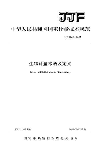 JJF 1265-2022 生物計量術(shù)語(yǔ)及定義