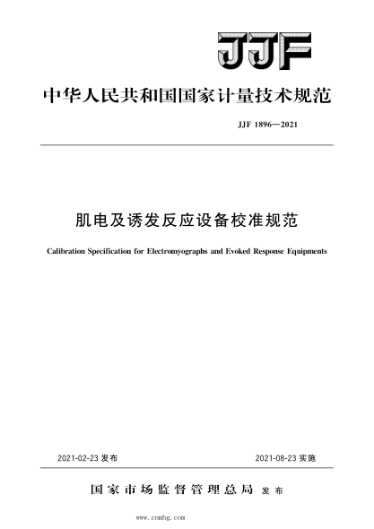JJF 1896-2021 肌電及誘發(fā)反應設備校準規范 高清晰版