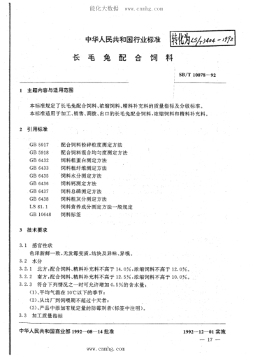 LS/T 3404-1992 長(cháng)毛兔配合飼料