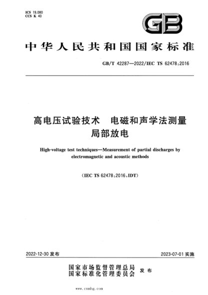 GB/T 42287-2022 高電壓試驗技術(shù) 電磁和聲學(xué)法測量局部放電