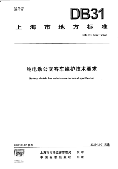 DB31/T 1362-2022 純電動(dòng)公交客車(chē)維護技術(shù)要求