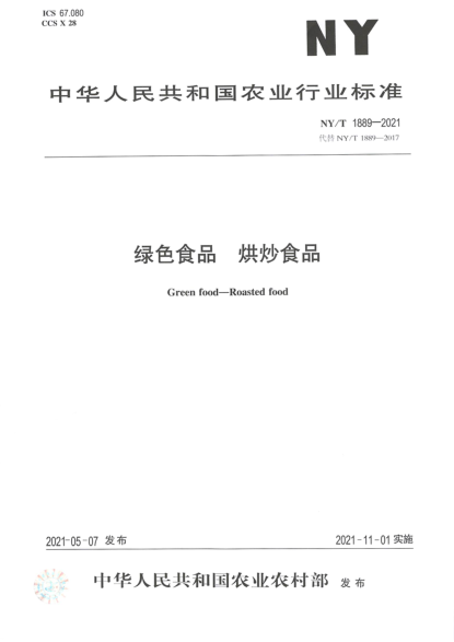 NY/T 1889-2021 綠色食品 烘炒食品