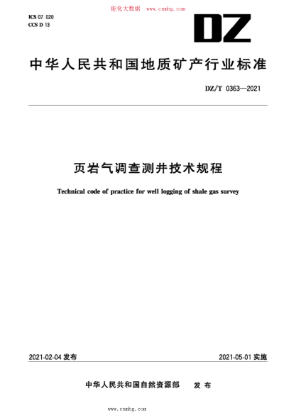 DZ/T 0363-2021 頁(yè)巖氣調查測井技術(shù)規程