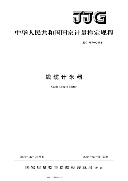 JJG 987-2004 線(xiàn)纜計米器 高清晰版