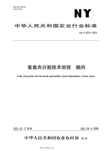 NY/T 4270-2023 畜禽肉分割技術(shù)規程 鵝肉