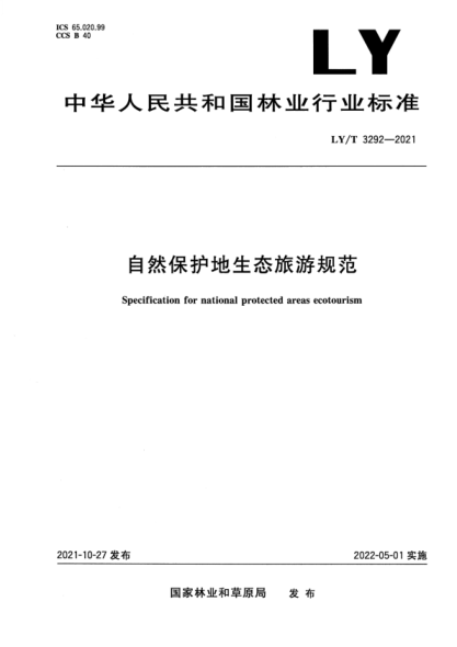 LY/T 3292-2021 自然保護地生態(tài)旅游規范