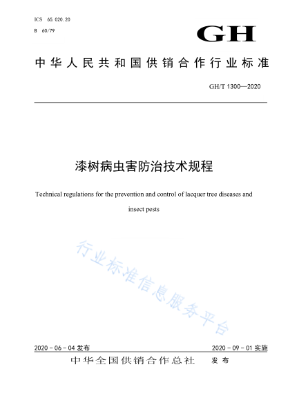 GH/T 1300-2020 漆樹(shù)病蟲(chóng)害防治技術(shù)規程