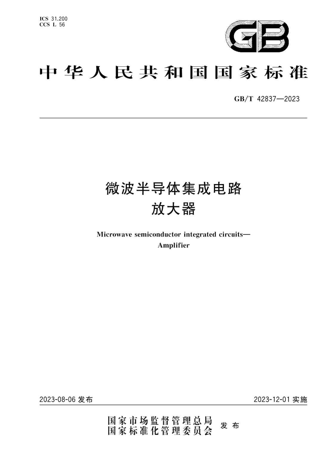GB/T 42837-2023 微波半導體集成電路 放大器