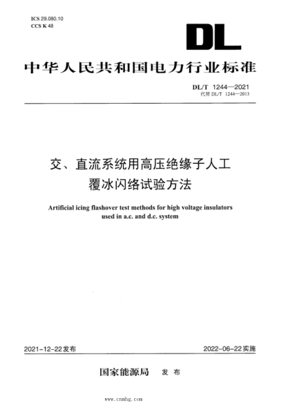DL/T 1244-2021 交、直流系統用高壓絕緣子人工覆冰閃絡(luò )試驗方法