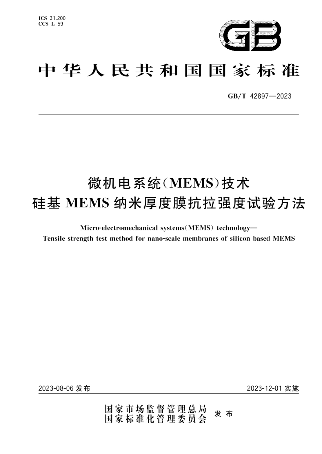 GB/T 42897-2023 微機電系統(MEMS)技術(shù) 硅基MEMS納米厚度膜抗拉強度試驗方法