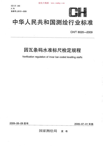 CH/T 8020-2009 因瓦條碼水準標尺檢定規程