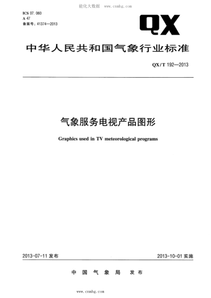 QX/T 192-2013 氣象服務(wù)電視產(chǎn)品圖形
