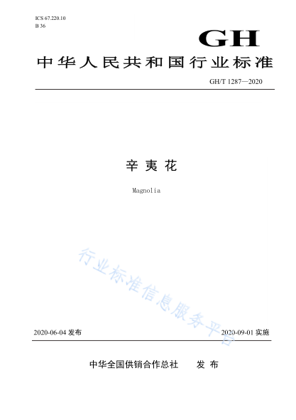 GH/T 1287-2020 辛夷花