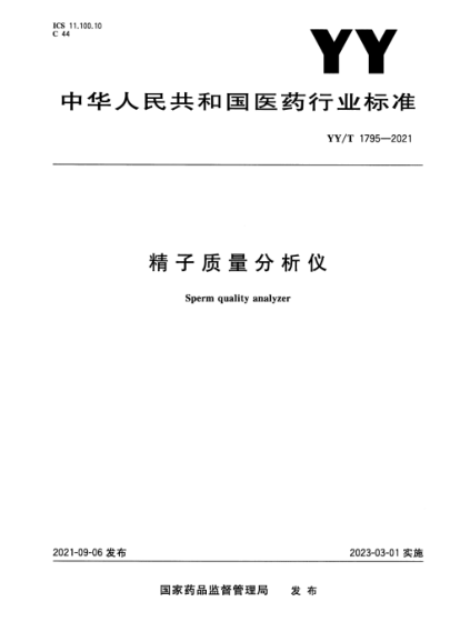 YY/T 1795-2021 精子質(zhì)量分析儀