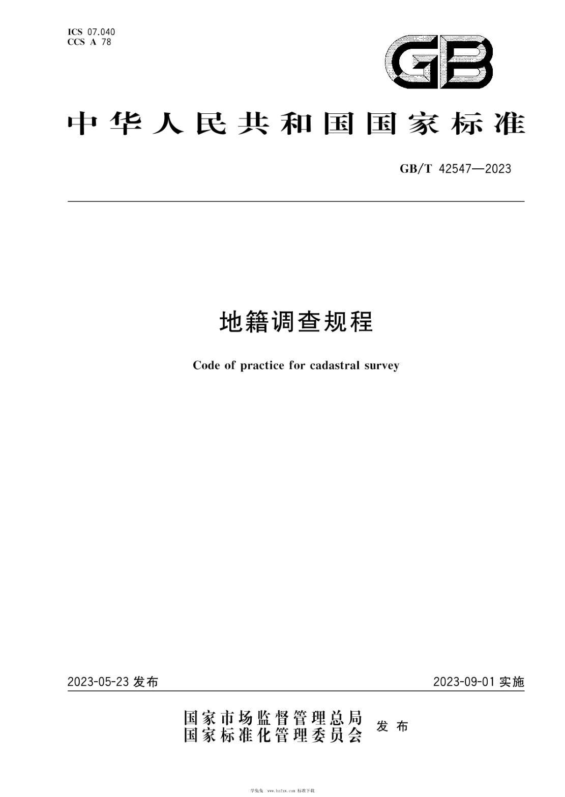 GB/T 42547-2023 地籍調查規程