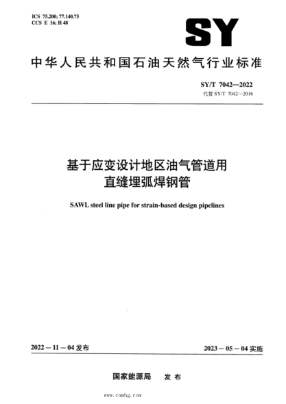 SY/T 7042-2022 基于應變設計地區油氣管道用直縫埋弧焊鋼管