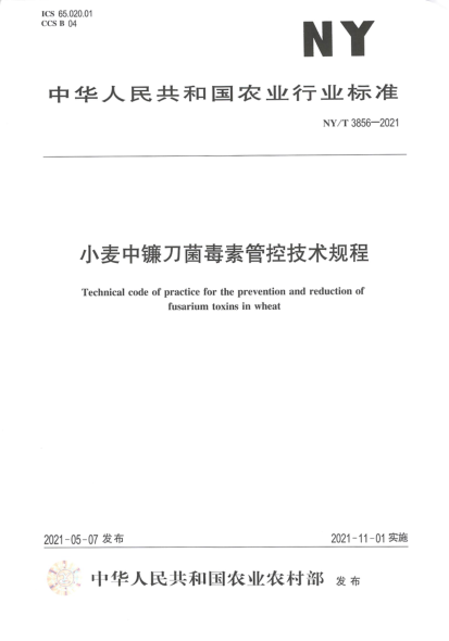 NY/T 3856-2021 小麥中鐮刀菌毒素管控技術(shù)規程