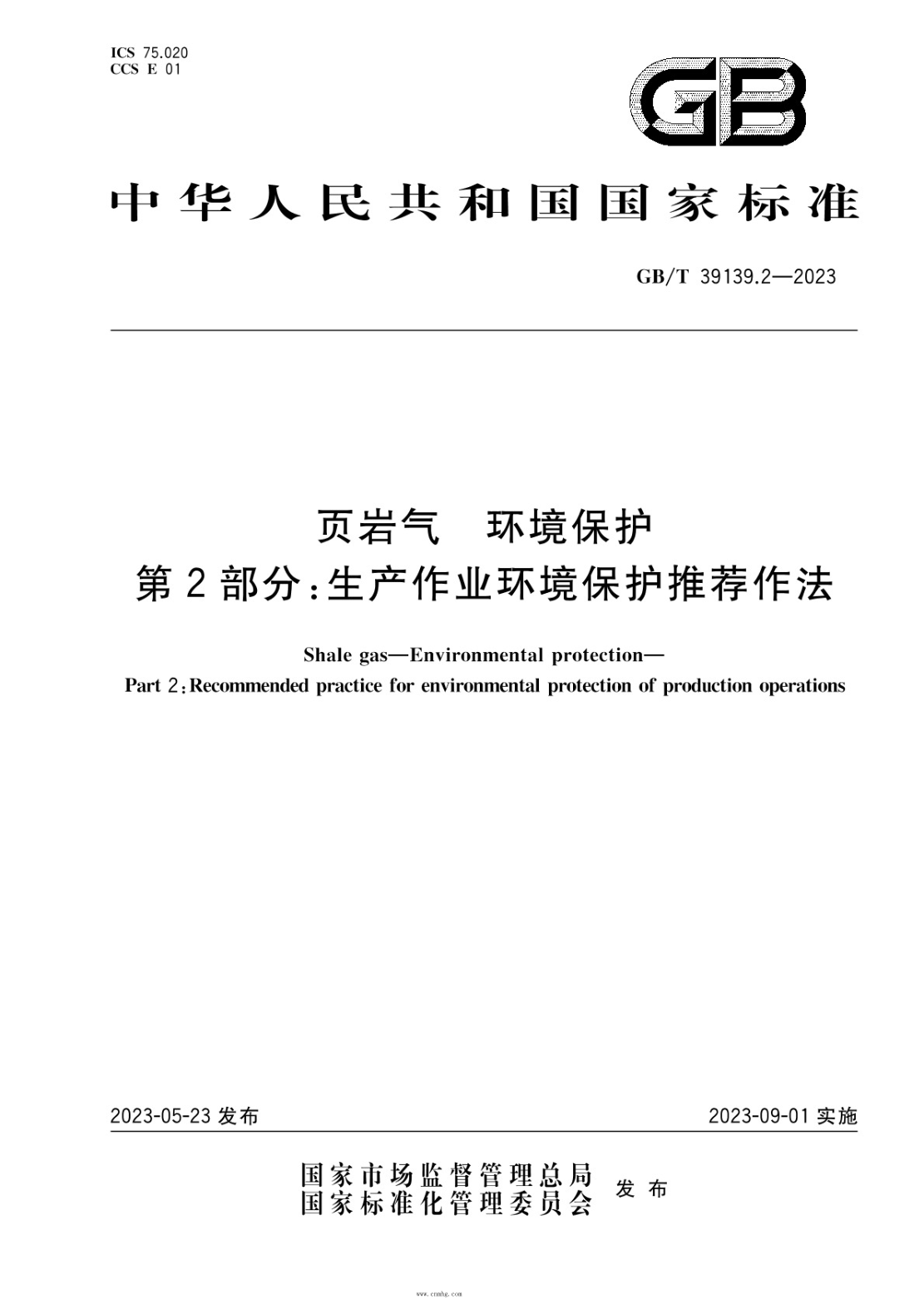 GB/T 39139.2-2023 頁(yè)巖氣 環(huán)境保護 第2部分:生產(chǎn)作業(yè)環(huán)境保護推薦作法