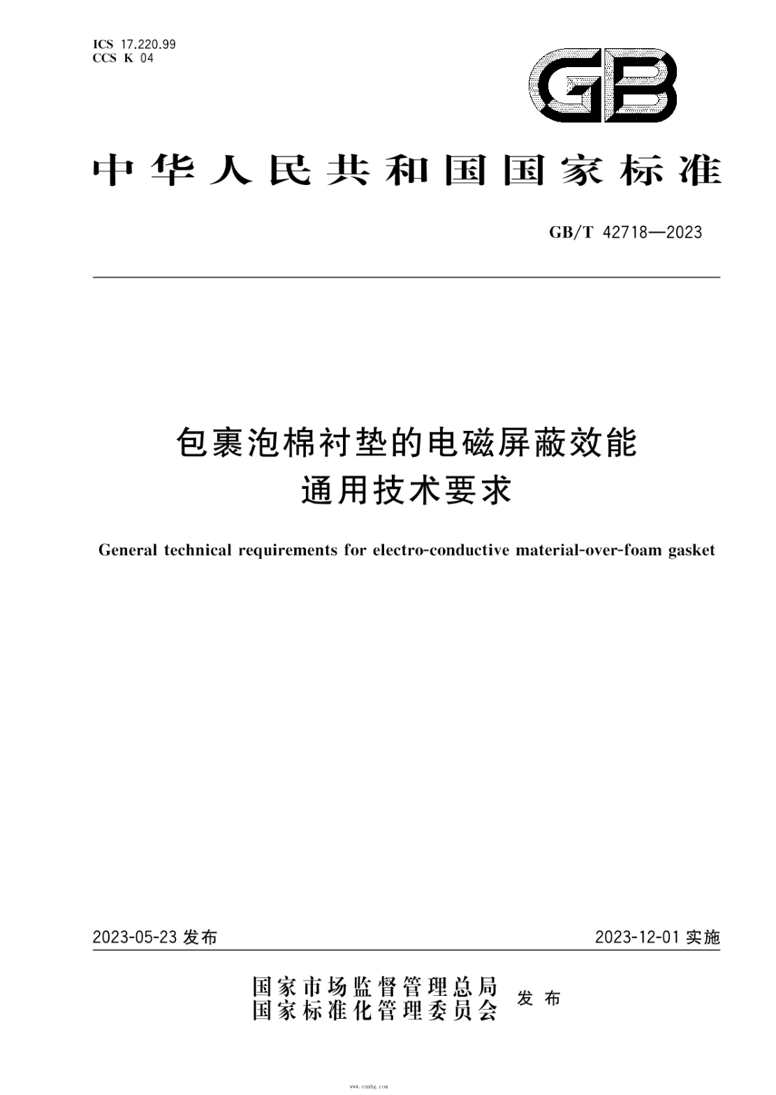 GB/T 42718-2023 包裹泡棉襯墊的電磁屏蔽效能通用技術(shù)要求