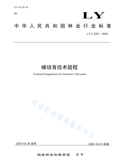 LY/T 2201-2020 榛培育技術(shù)規程