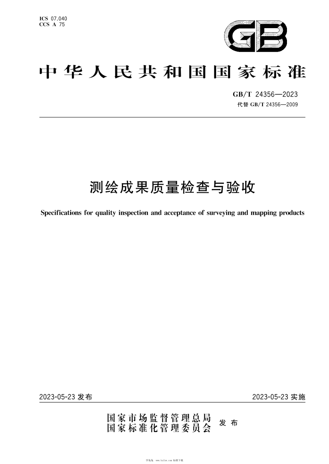 GB/T 24356-2023 測繪成果質(zhì)量檢查與驗收