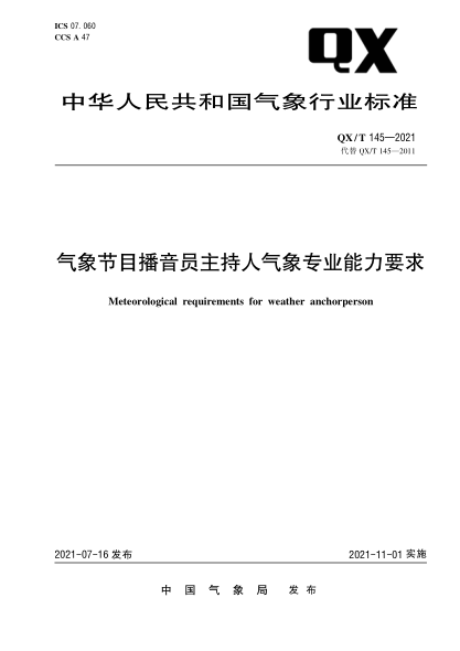 QX/T 145-2021 氣象節目播音員主持人氣象專(zhuān)業(yè)能力要求