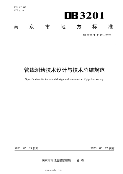 DB3201/T 1149-2023 管線(xiàn)測繪技術(shù)設計與技術(shù)總結規范