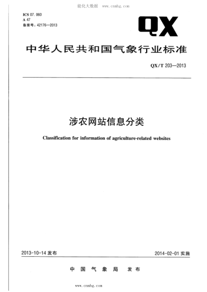 QX/T 203-2013 涉農網(wǎng)站信息分類(lèi)