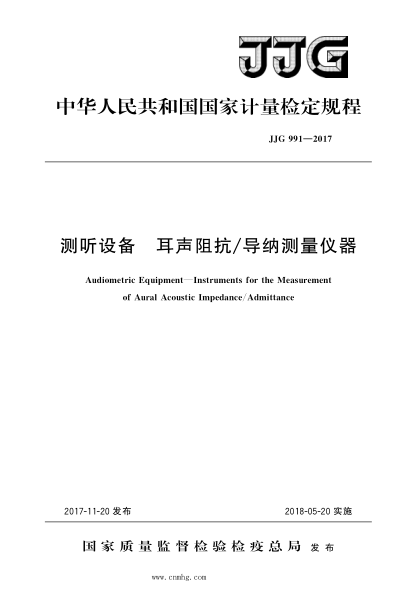 JJG 991-2017 測聽(tīng)設備 耳聲阻抗導納測量?jì)x器 高清晰版