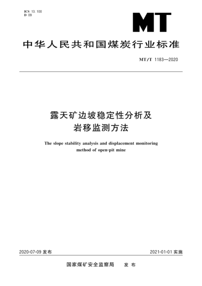 MT/T 1183-2020 露天礦邊坡穩定性分析及巖移監測方法