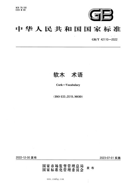 GB/T 42110-2022 軟木 術(shù)語(yǔ)