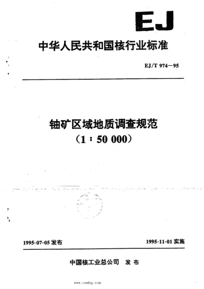 EJ/T 974-1995 鈾礦區域地質(zhì)調查規范(1:50000)