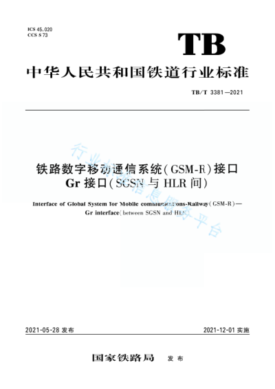 TB/T 3381-2021 鐵路數字移動(dòng)通信系統(GSM-R)接口 Gr 接口(SGSN 與 HLR 間)