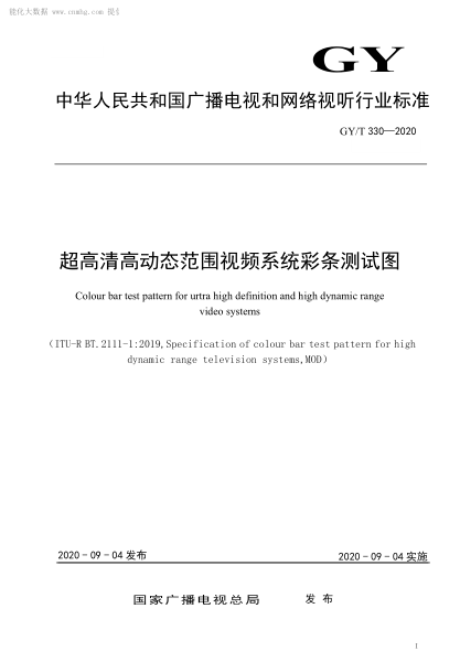 GY/T 330-2020 超高清高動(dòng)態(tài)范圍視頻系統彩條測試圖