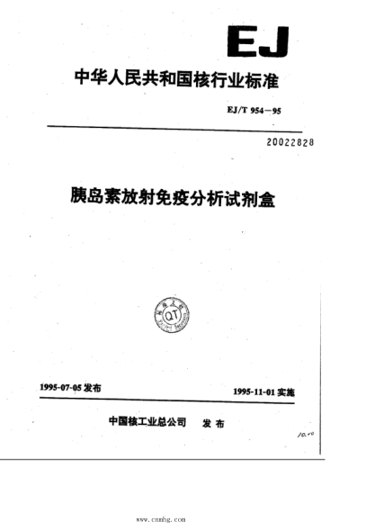 EJ/T 954-1995 胰島素放射免疫分析試劑盒