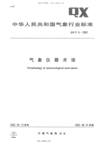 QX/T 8-2001 氣象儀器術(shù)語(yǔ)