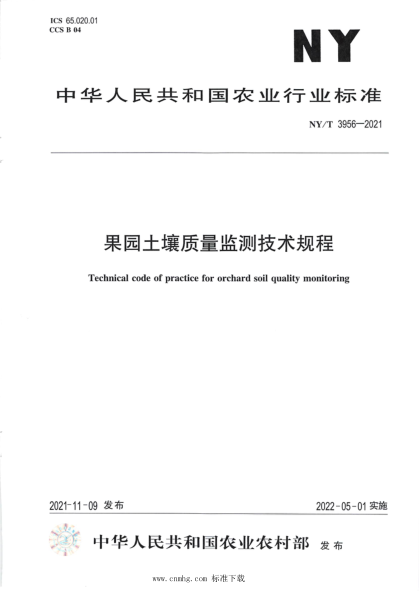 NY/T 3956-2021 果園土壤質(zhì)量監測技術(shù)規程