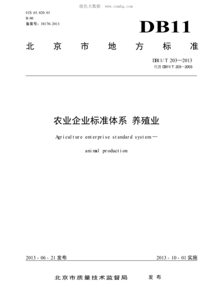 DB11/T 203-2013 農業(yè)企業(yè)標準體系 養殖業(yè) Agriculture enterprise standard system- animal production