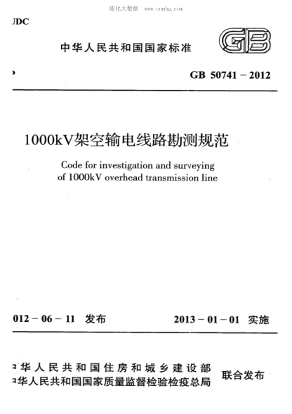 GB 50741-2012 1000kV架空輸電線(xiàn)路勘測規范 Code for investigation and surveying of 1000kV overhead transmission line