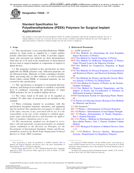 ASTM F2026-2017 外科植入物用聚醚醚酮(PEEK)聚合物的規格 Standard Specification for Polyetheretherketone (PEEK) Polymers for Surgical Implant Applications
