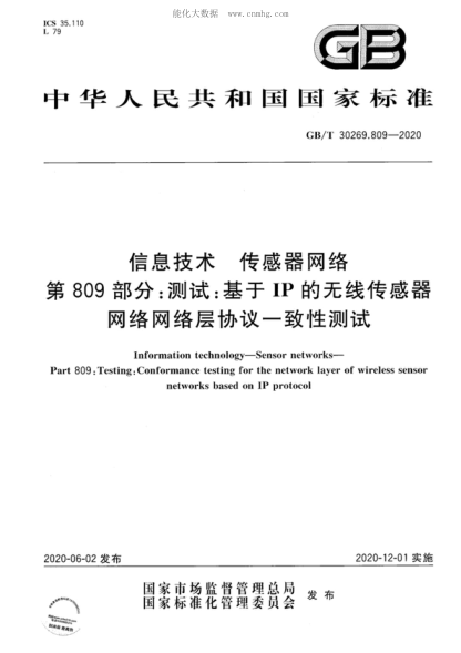 GB/T 30269.809-2020 信息技術(shù) 傳感器網(wǎng)絡(luò ) 第809部分:測試:基于IP的無(wú)線(xiàn)傳感器網(wǎng)絡(luò )網(wǎng)絡(luò )層協(xié)議一致性測試 Information technology--Sensor networks--Part 809:Testing:Conformance testing for the network layer of wireless sensor networks based on IP protocol