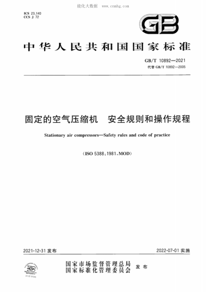 GB/T 10892-2021 固定的空氣壓縮機 安全規則和操作規程 Stationary air compressors-Safety rules and code of practice